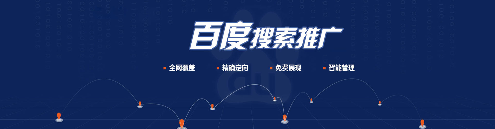 石台百度广告推广
